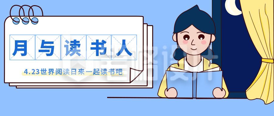 读书日月与读书日教育培训公众号首图