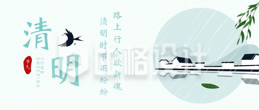 清明节中国风水墨插画公众号首图