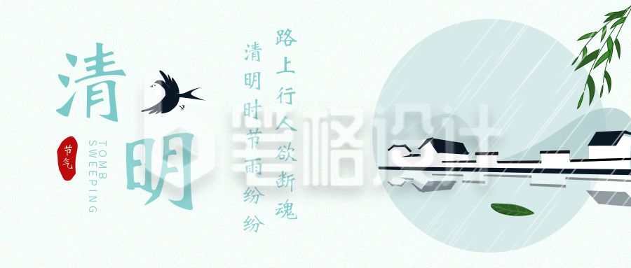 清明节中国风水墨插画公众号首图