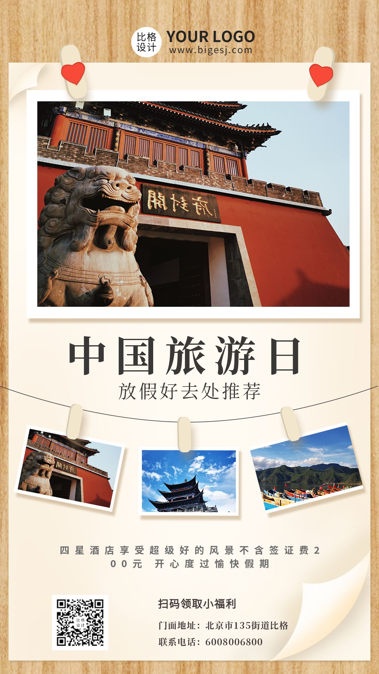 黄色中国旅游日手机海报
