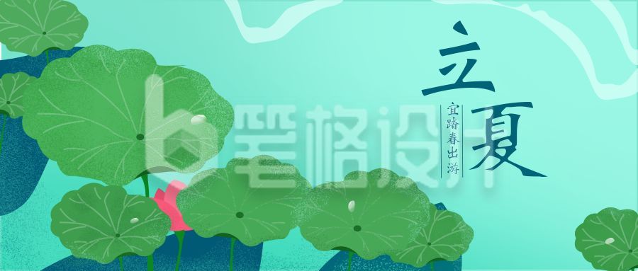 绿色节气立夏公众号首图