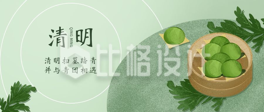 清明节吃青团手绘中国风公众号首图