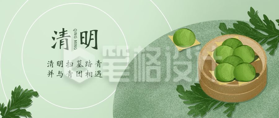 清明节吃青团手绘中国风公众号首图