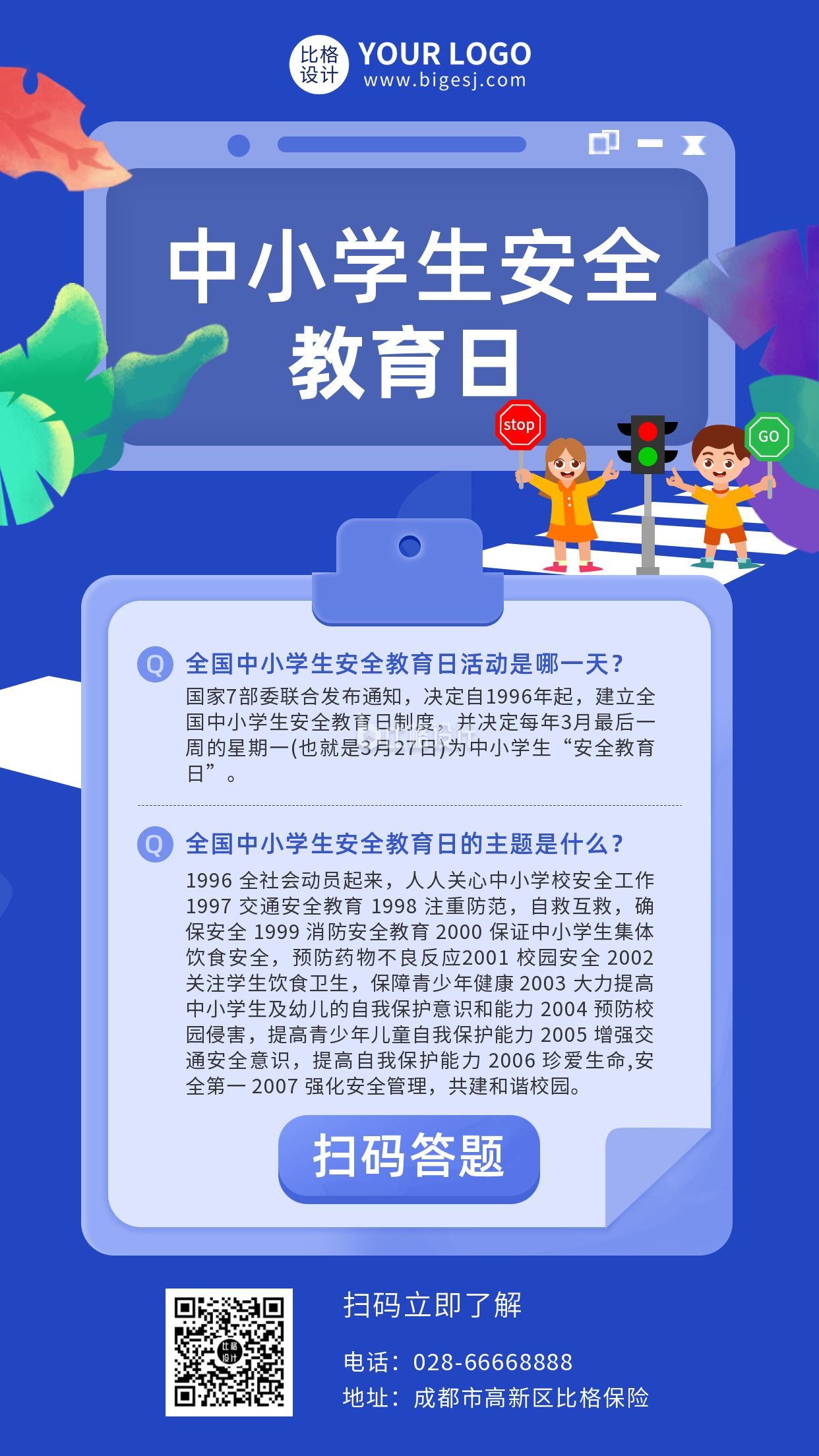 中小学生安全教育日卡通科普手机海报