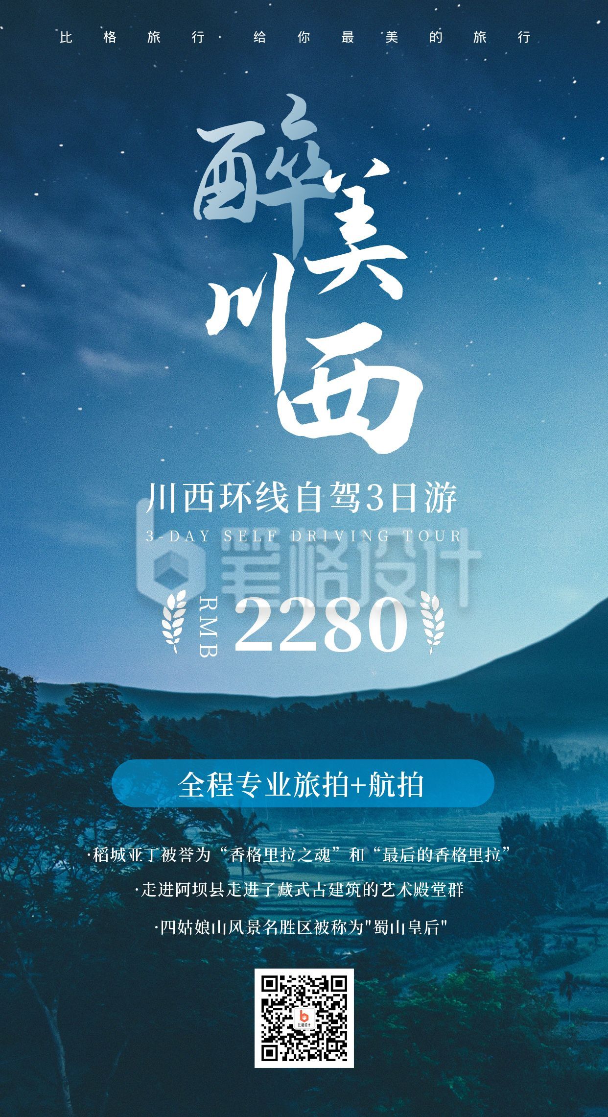 实景短途旅行旅游宣传手机海报 实景短途旅行旅游宣传手机海报