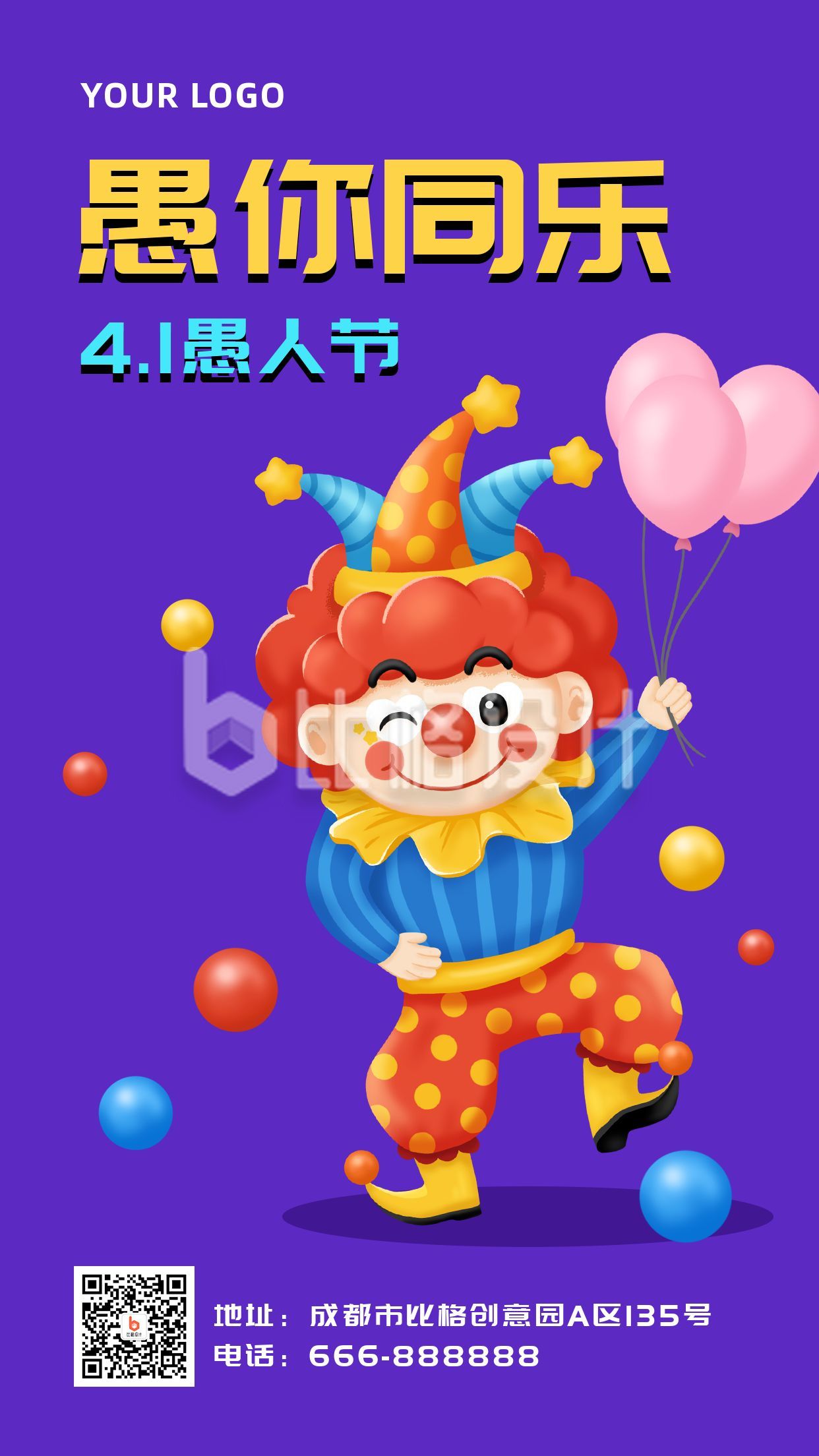 愚人节快乐可爱小丑趣味插画手机海报