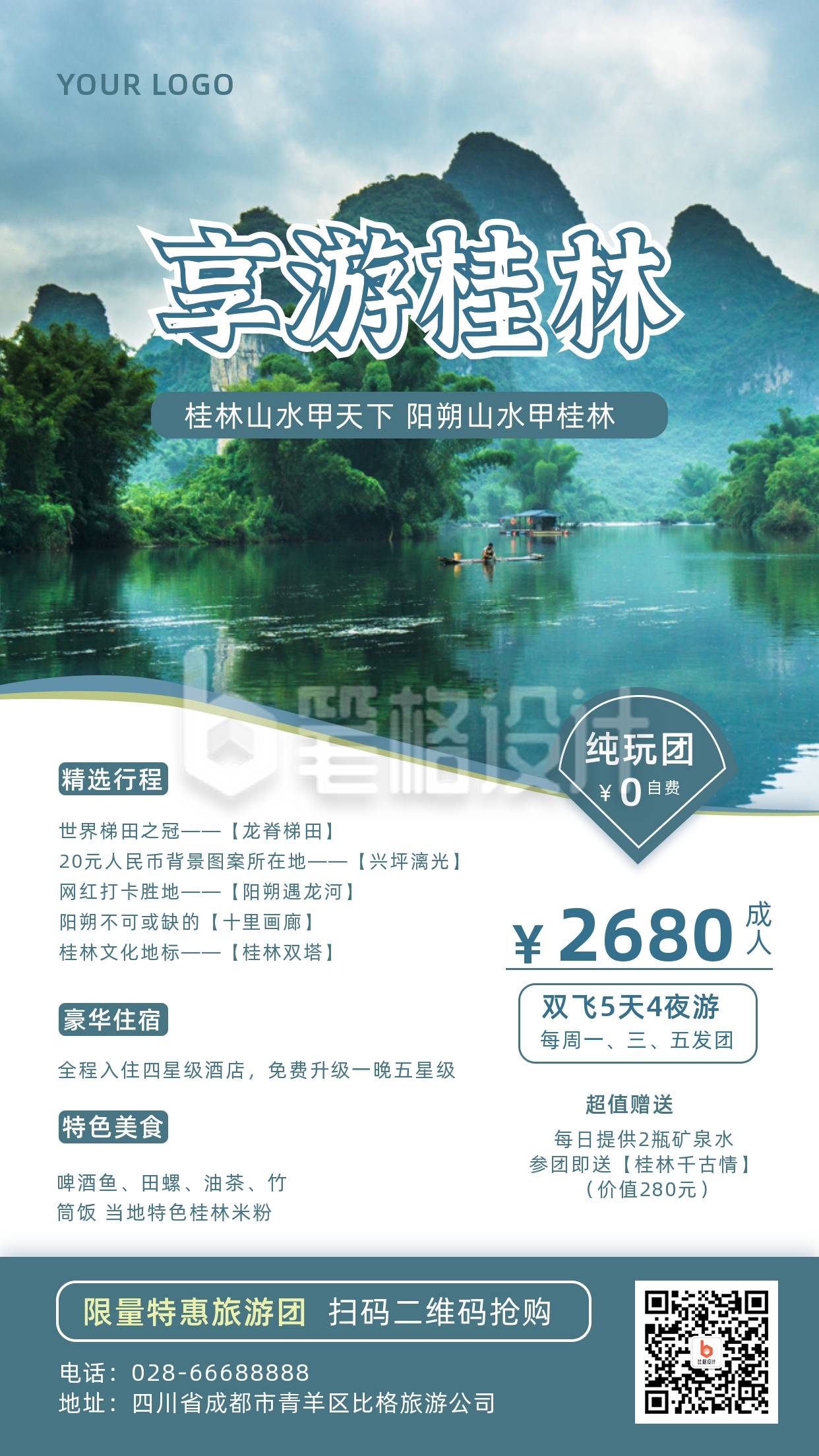 桂林旅游促销活动手机海报 桂林旅游促销活动手机海报