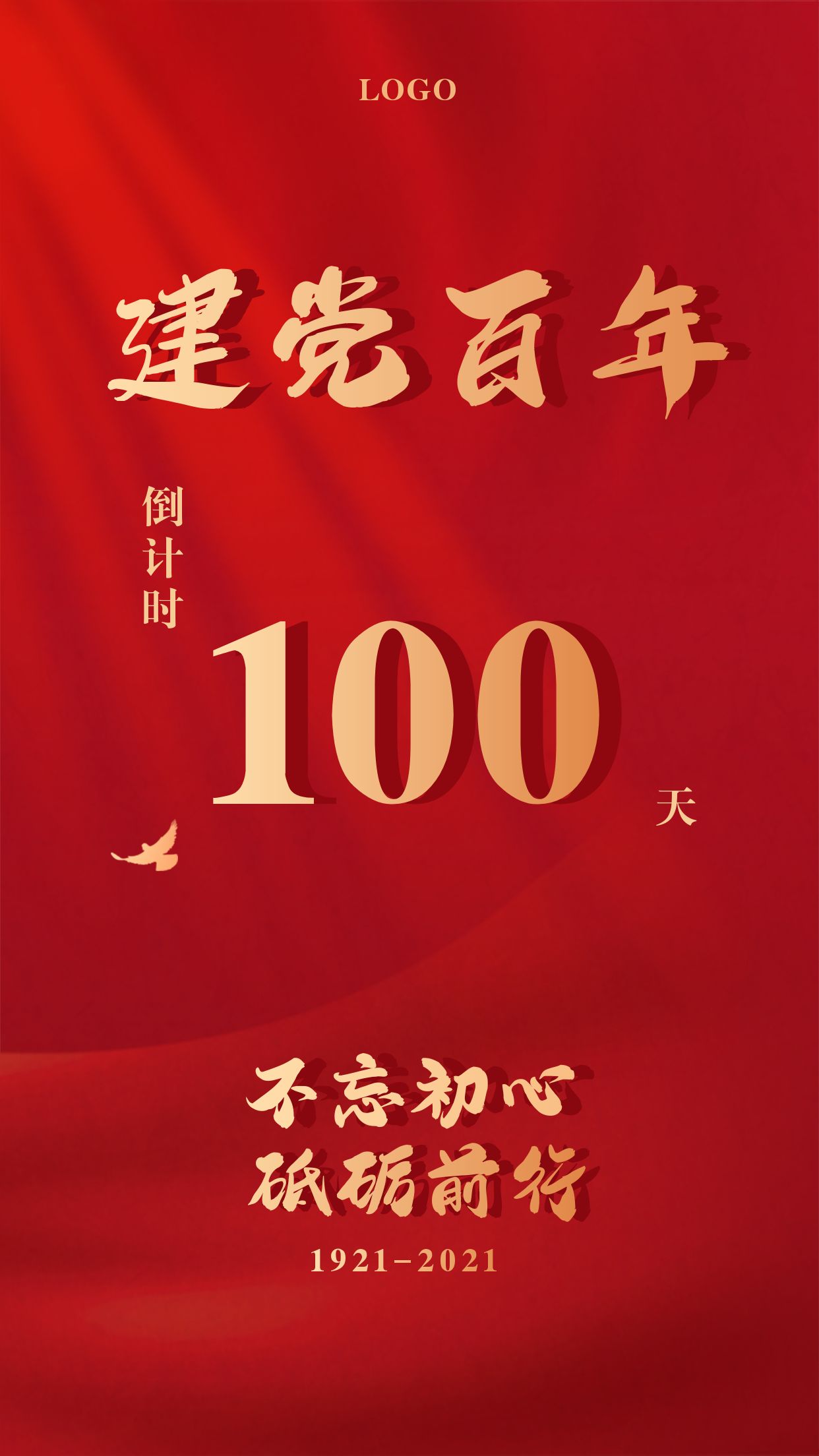 建党100周年艺术节海报图片