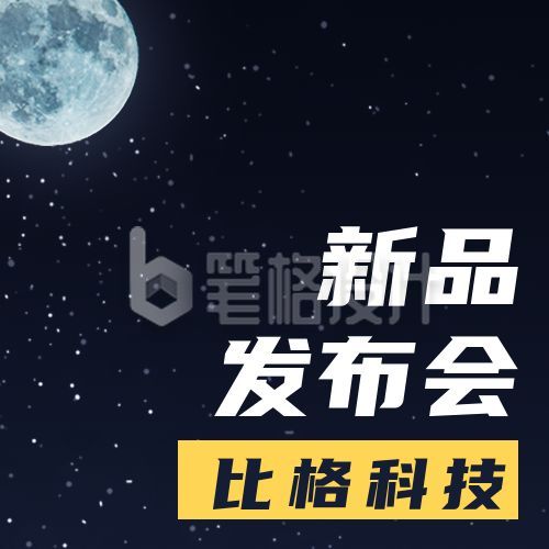 互联网科技新品发布会公众号次图