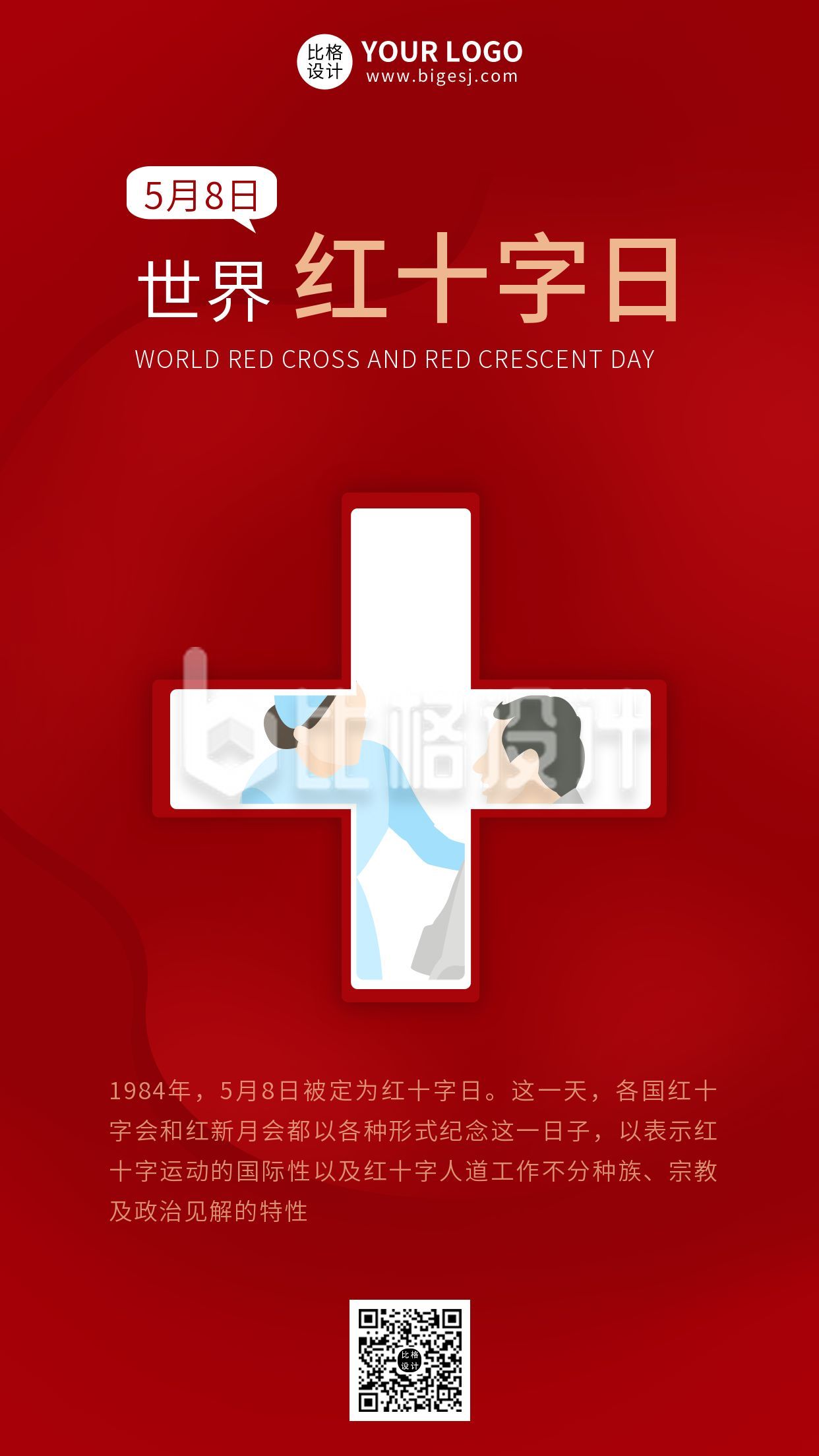 世界红十字日宣传红色手机海报