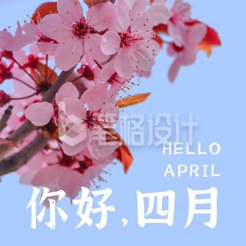 4月你好早安月初问候祝福公众号次图