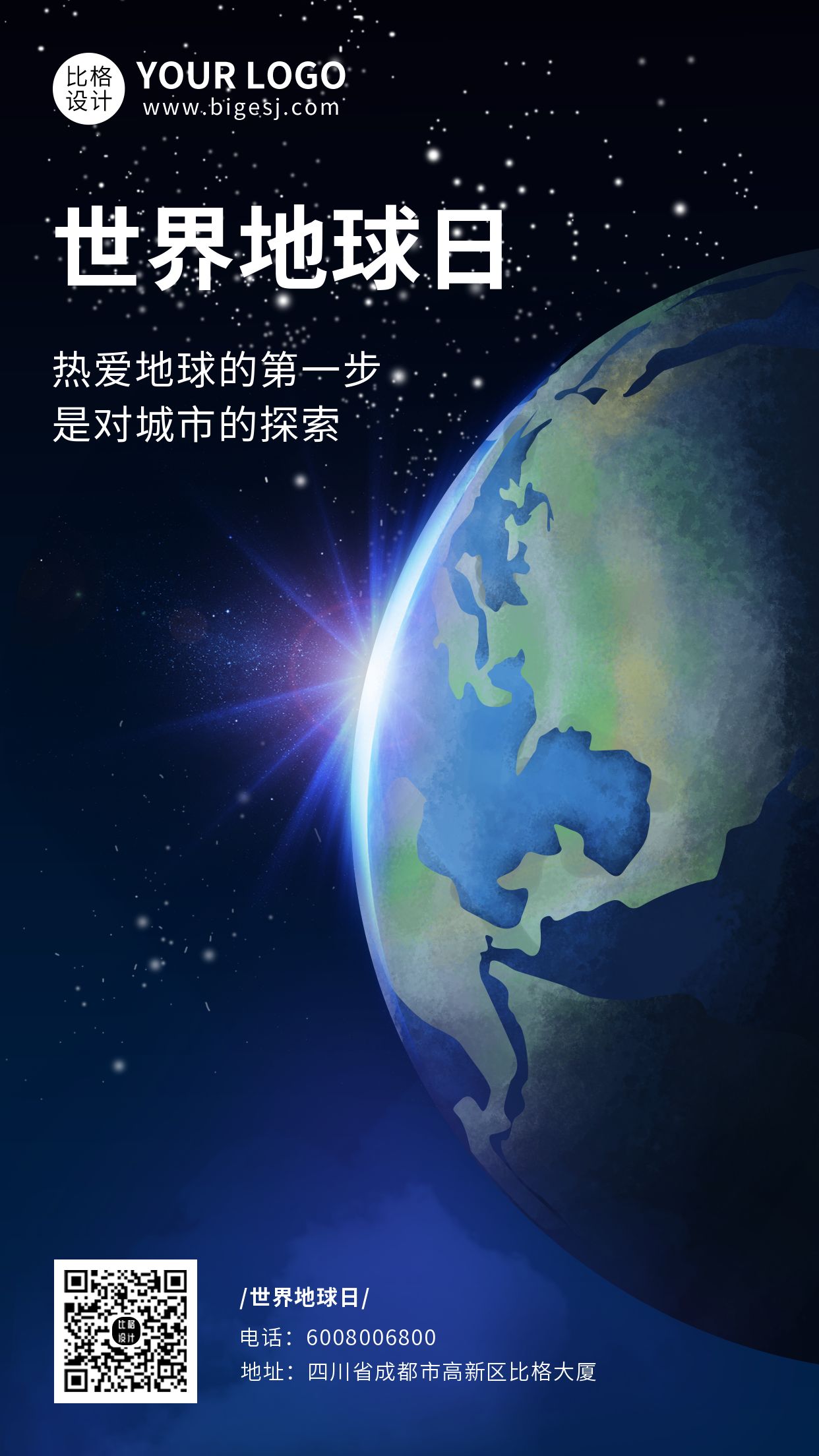 世界地球日太空宇宙插画手机海报