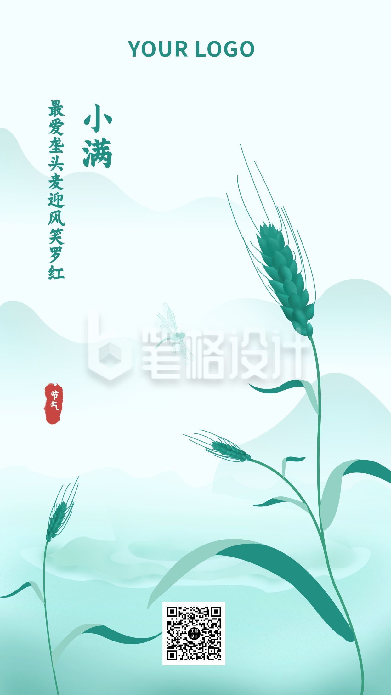 小满节气水墨中国风手机海报 小满节气水墨中国风手机海报