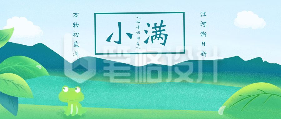 小满节气清新插画公众号首图