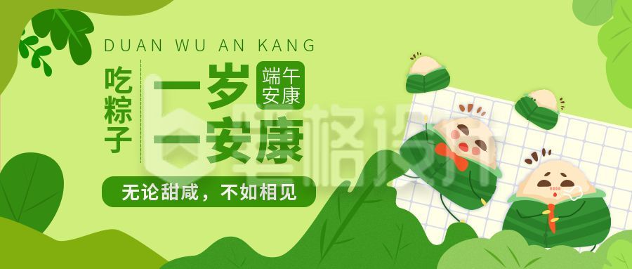 端午节吃粽子创意趣味公众号首图