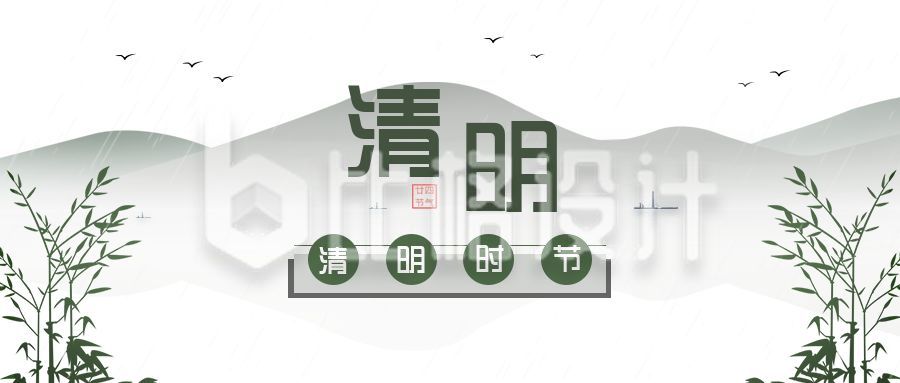 清明节中国风插画缅怀纪念公众号首图