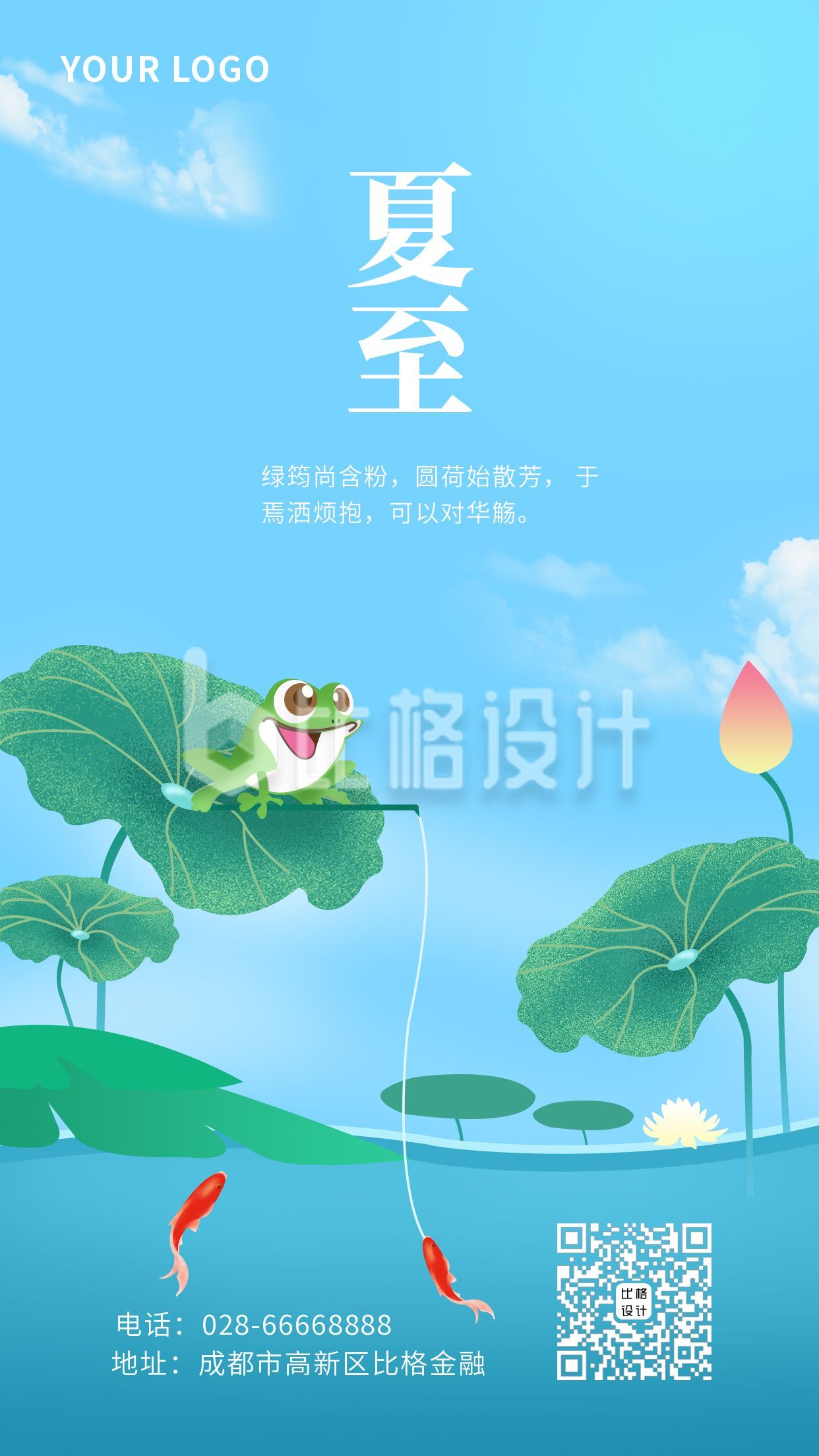 夏至节气手绘荷叶青蛙插画海报