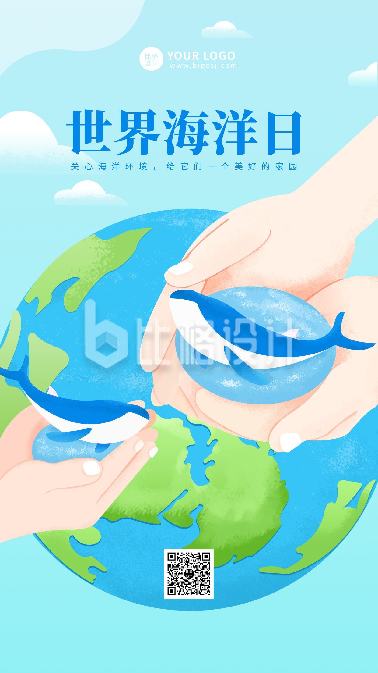 世界海洋日环保公益宣传手机海报