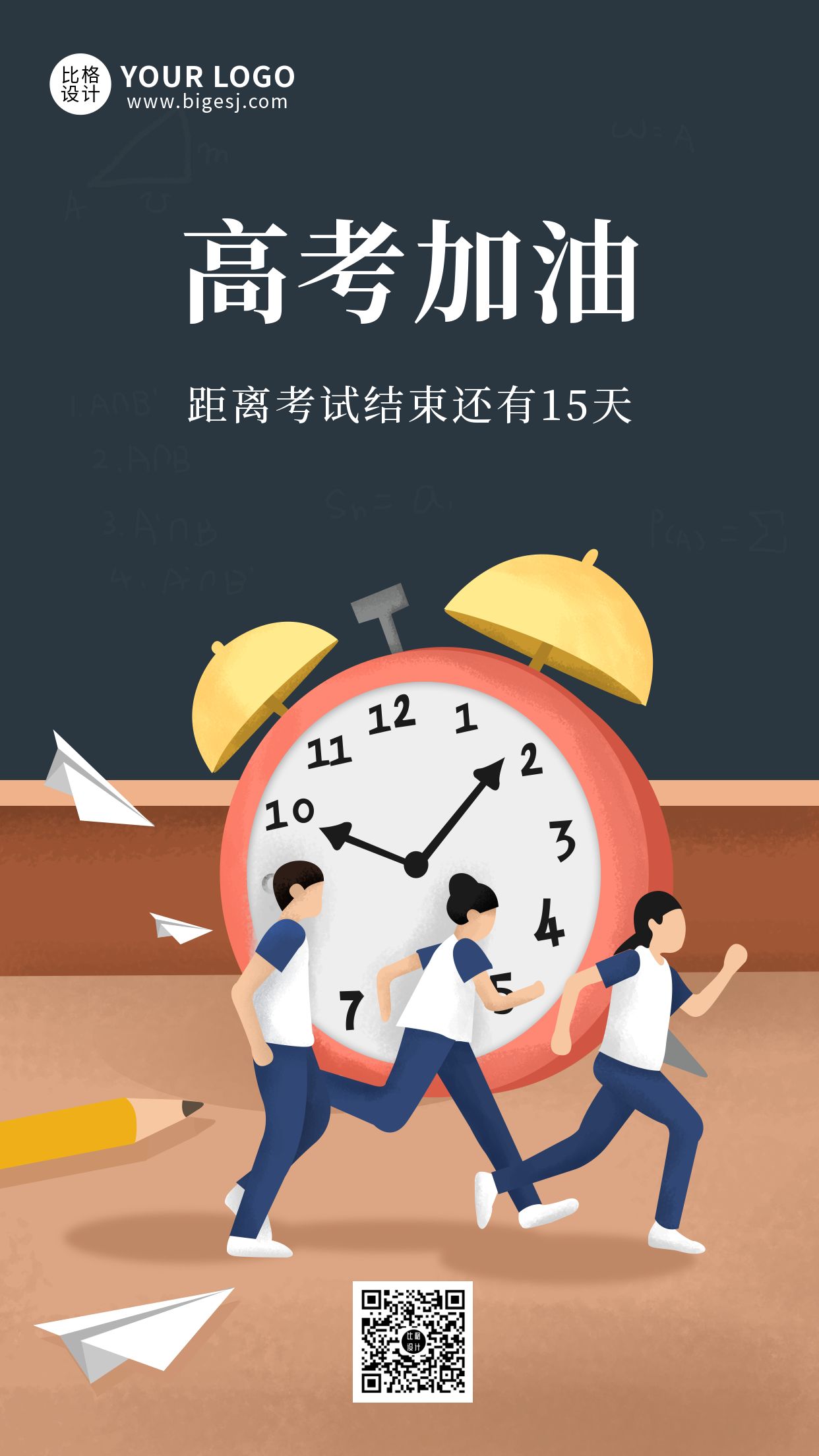 高考倒计时加油插画手机海报