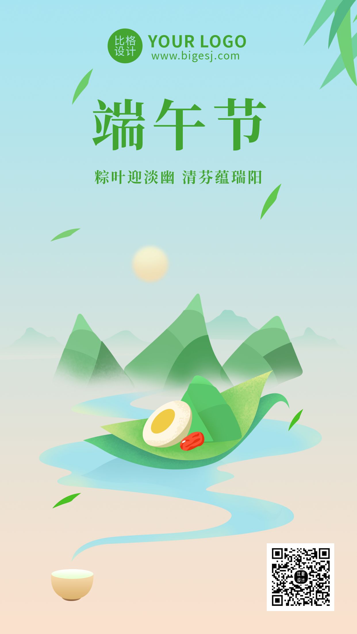 古风端午节手机海报