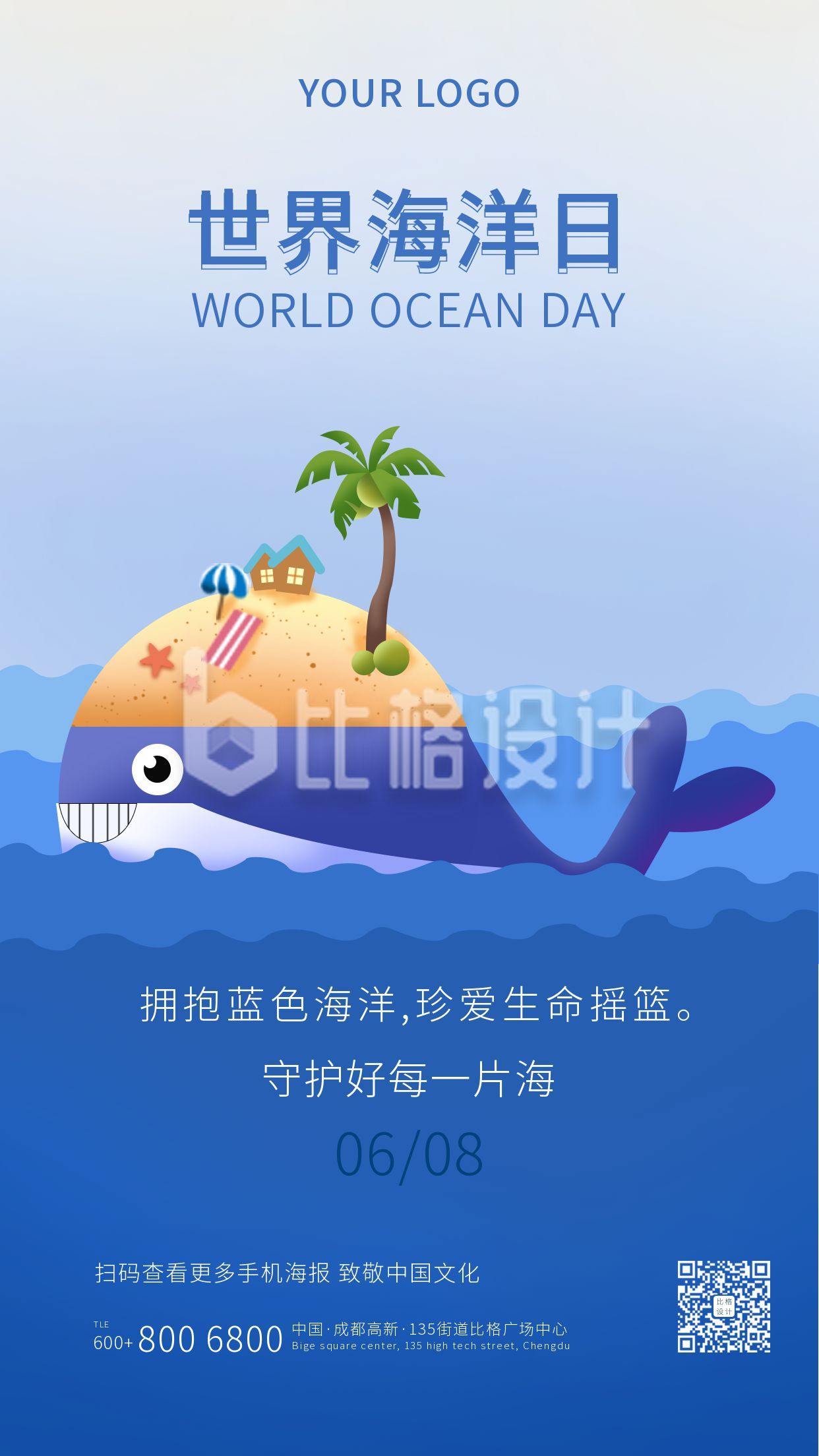 世界海洋日手绘创意鲸鱼海洋手机海报