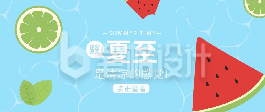 二十四节气夏至立夏公众号首图