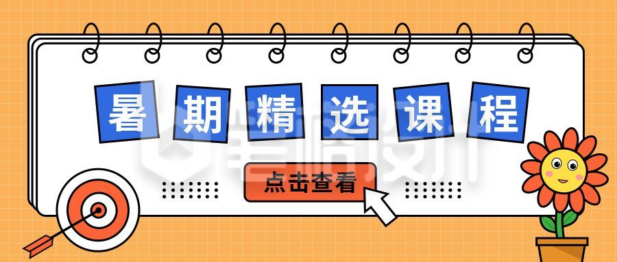 手绘橙色趣味太阳花通用公众号封面首图