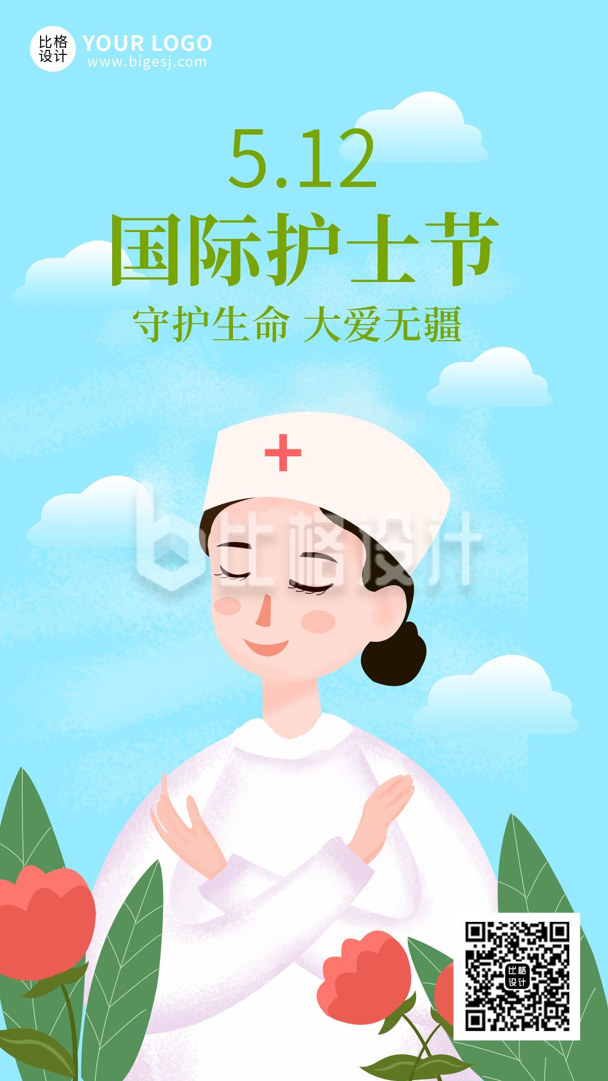 简约清新护士节手机海报