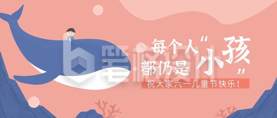 粉色简约儿童节公众号首图