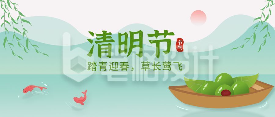 绿色清明节公众号首图