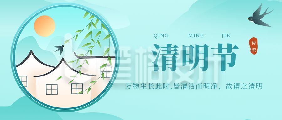 水墨清新清明节公众号封面首图