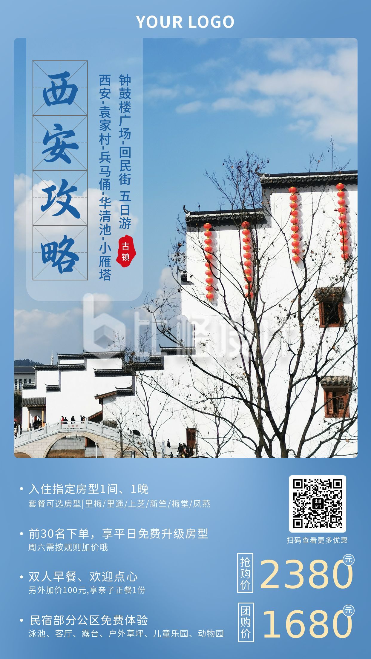 西安旅游活动推广蓝色宣传海报