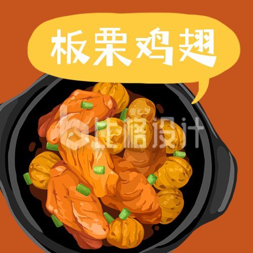 美食菜谱板栗鸡翅手绘插画公众号次图