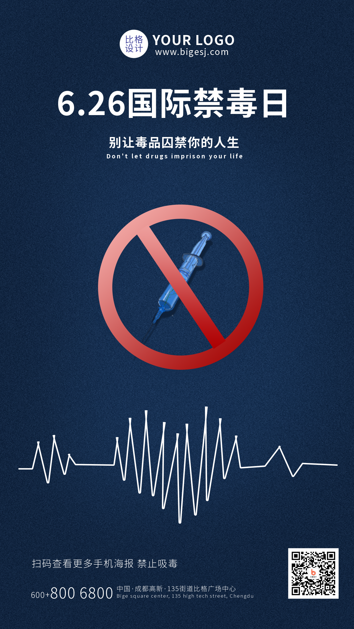 国际禁毒日禁毒宣传手机海报