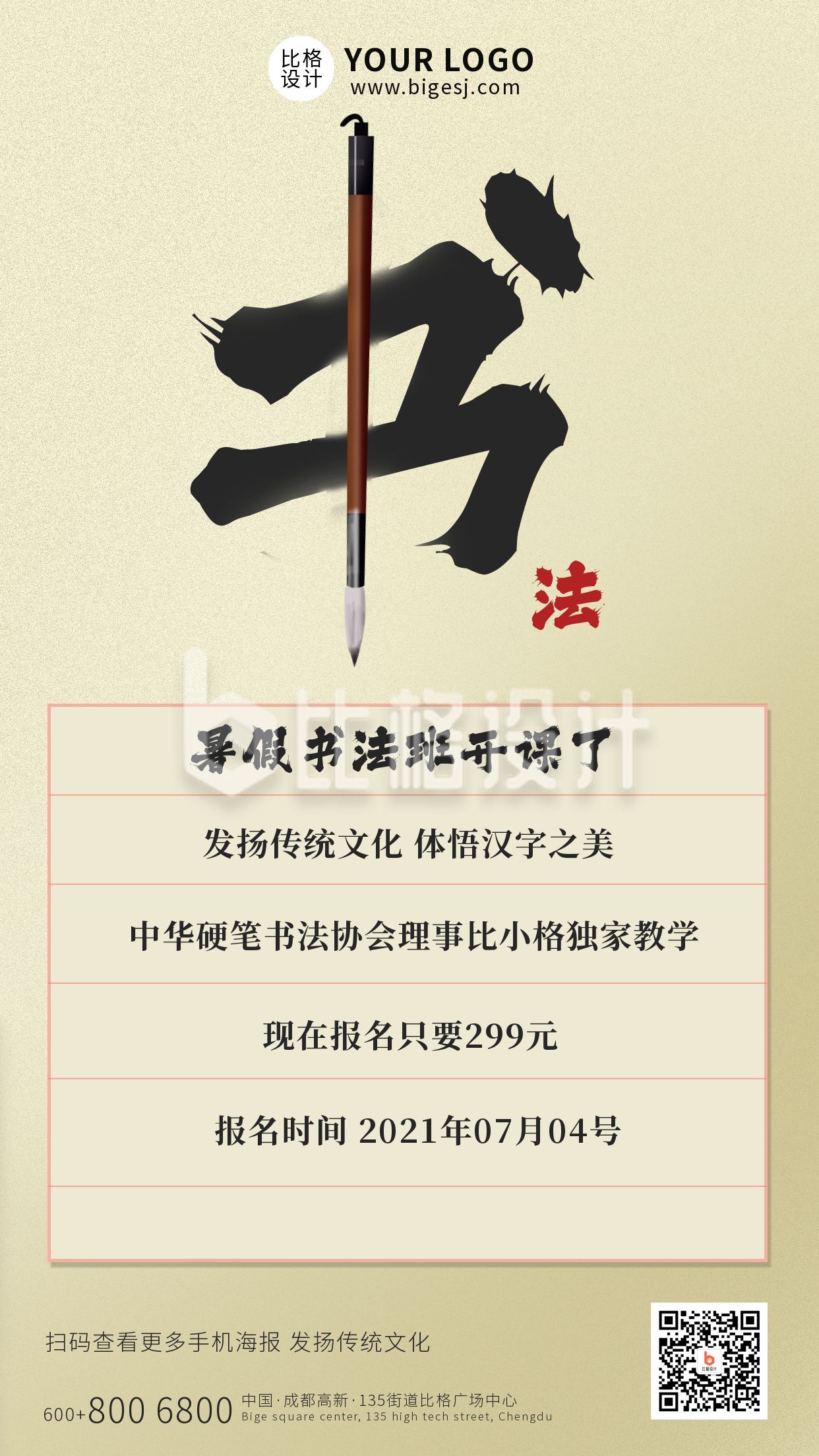 水墨中国风书法课程宣传手机海报