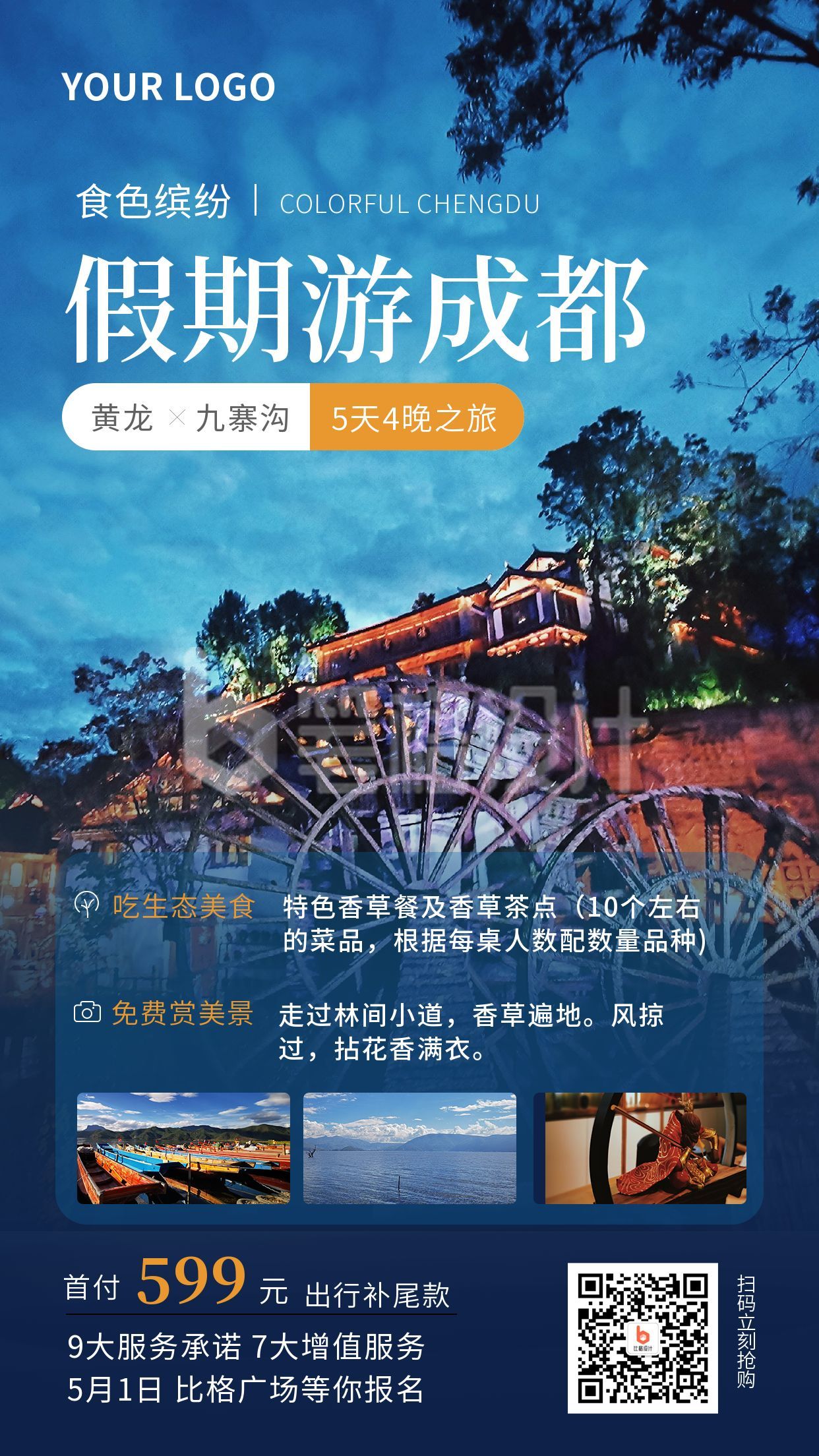 旅游度假出行景点介绍实景手机海报 旅游度假出行景点介绍实景手机海报
