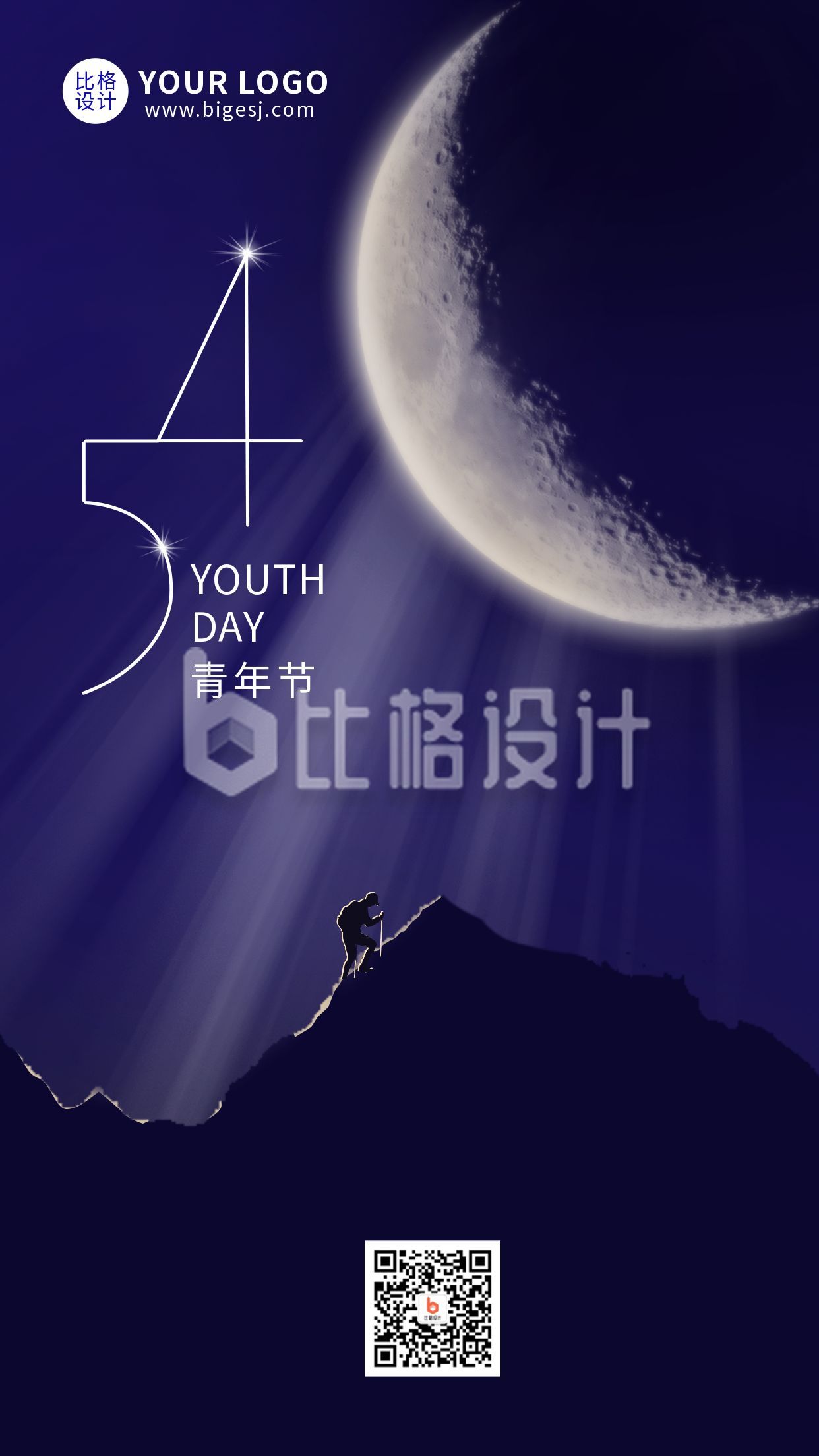 五四青年节奋斗励志插画海报