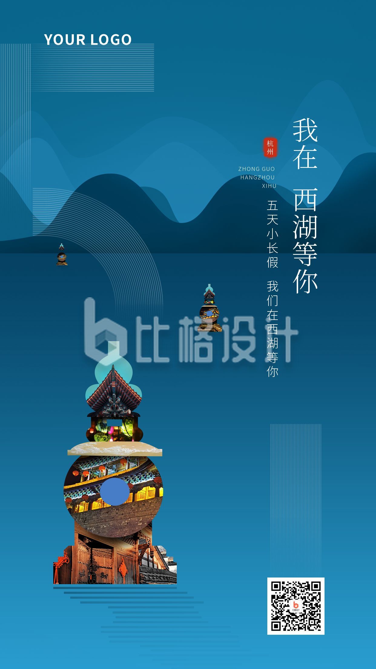 杭州西湖旅游商务高端大气手机海报