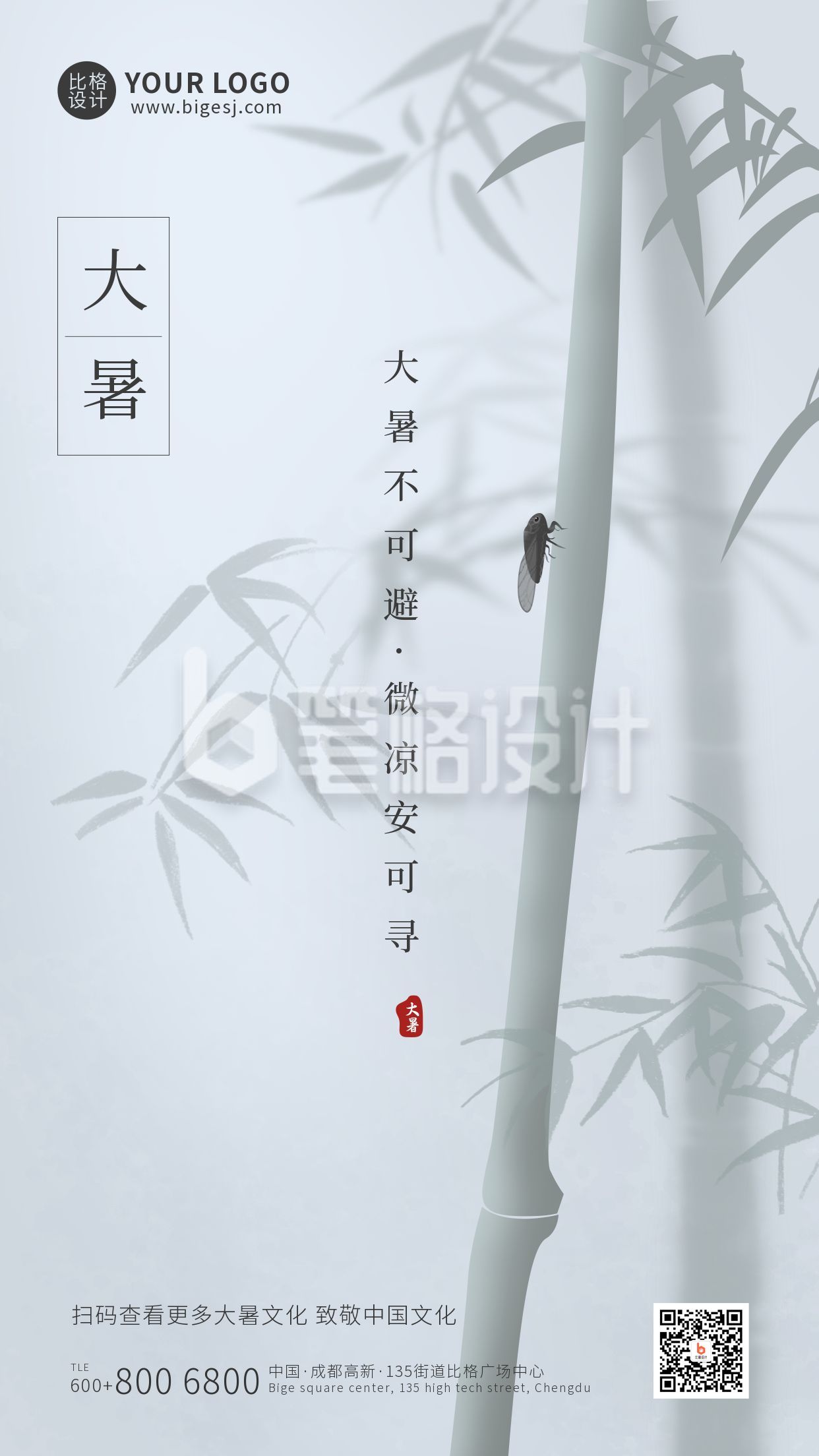 绿色大暑节气手机海报