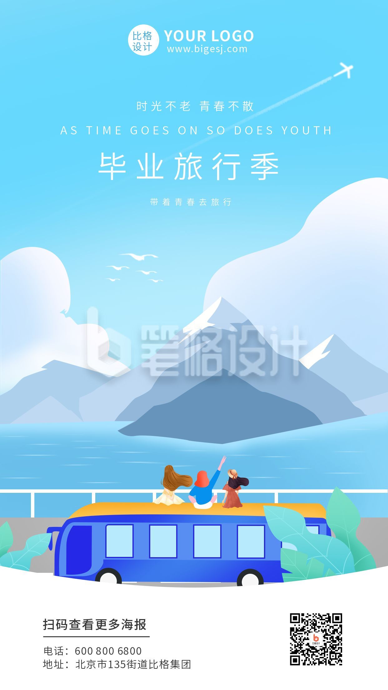 手绘毕业季海边旅游手机海报