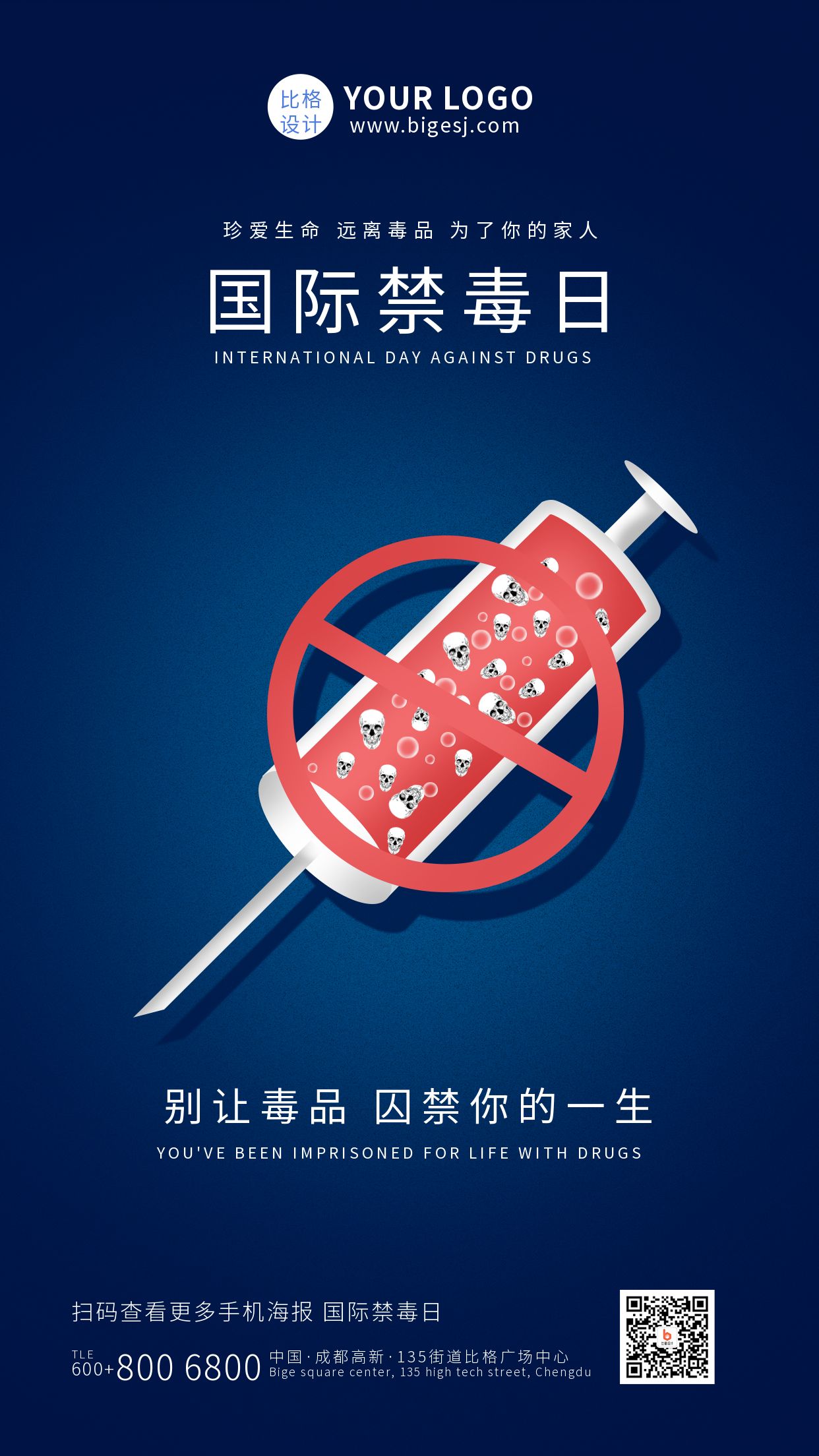 简约国际禁毒日手机海报