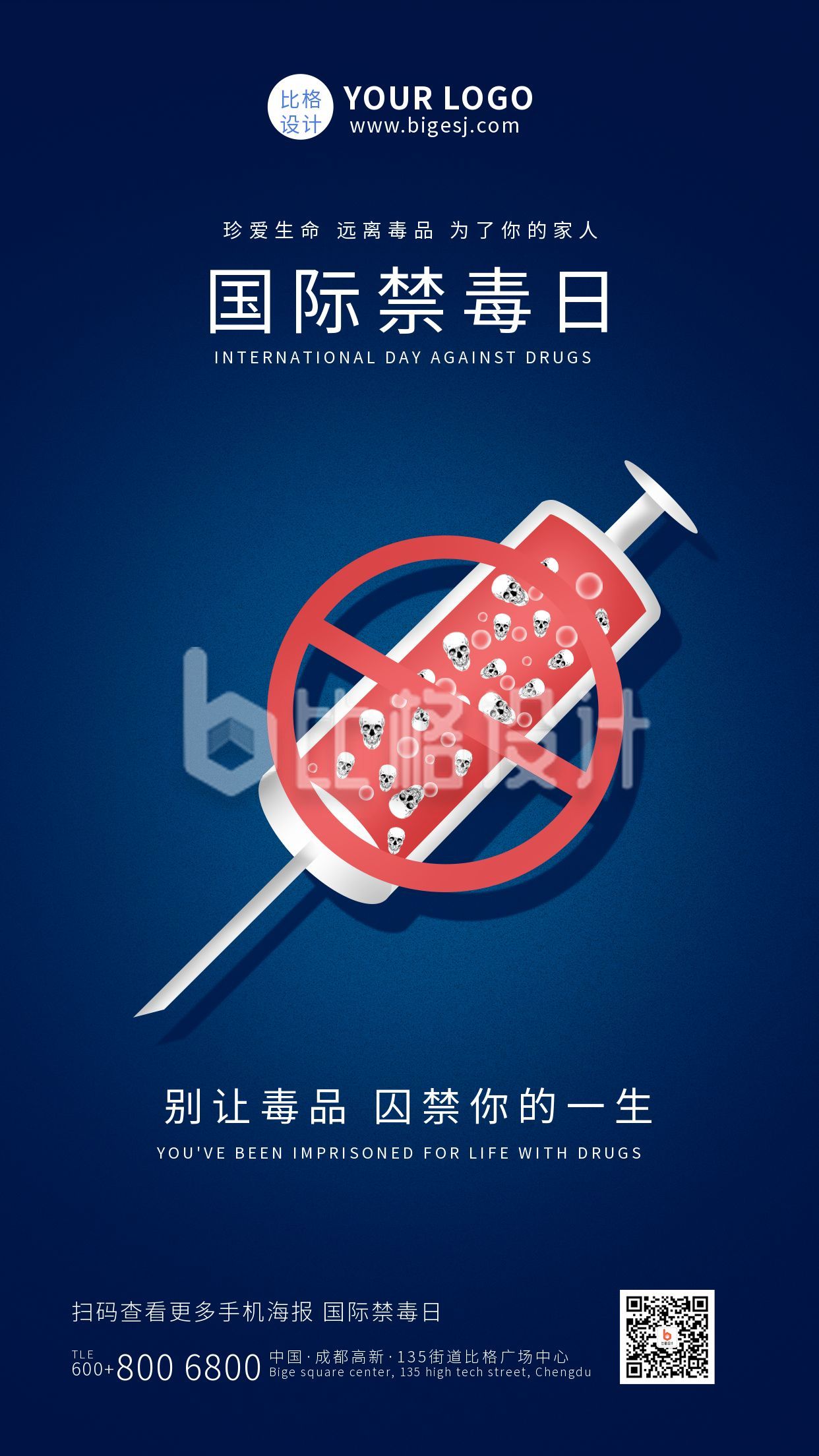简约国际禁毒日手机海报
