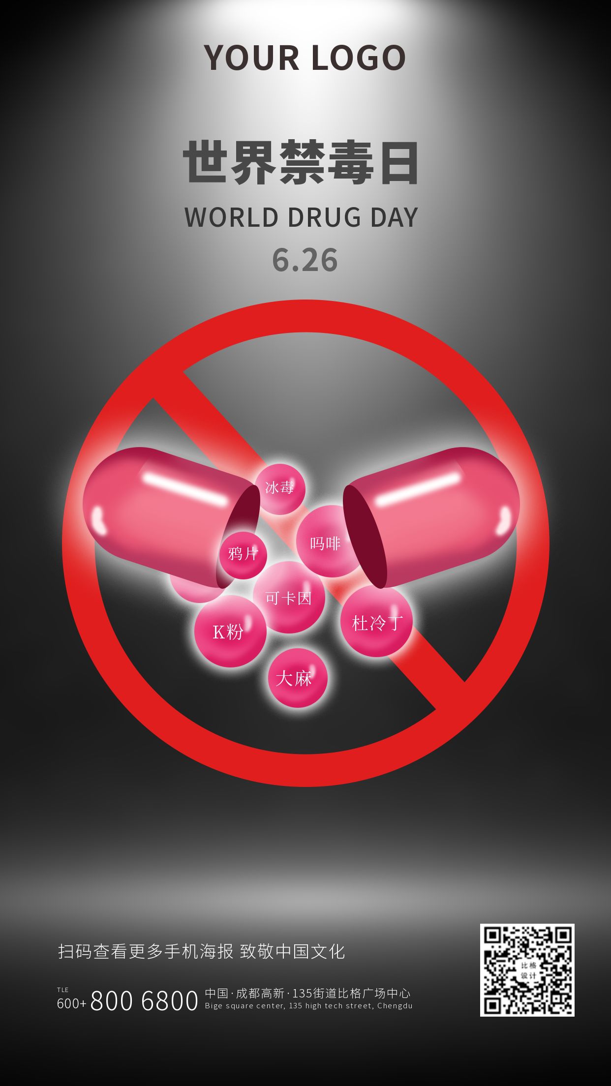 简约黑色渐变世界禁毒日手机海报