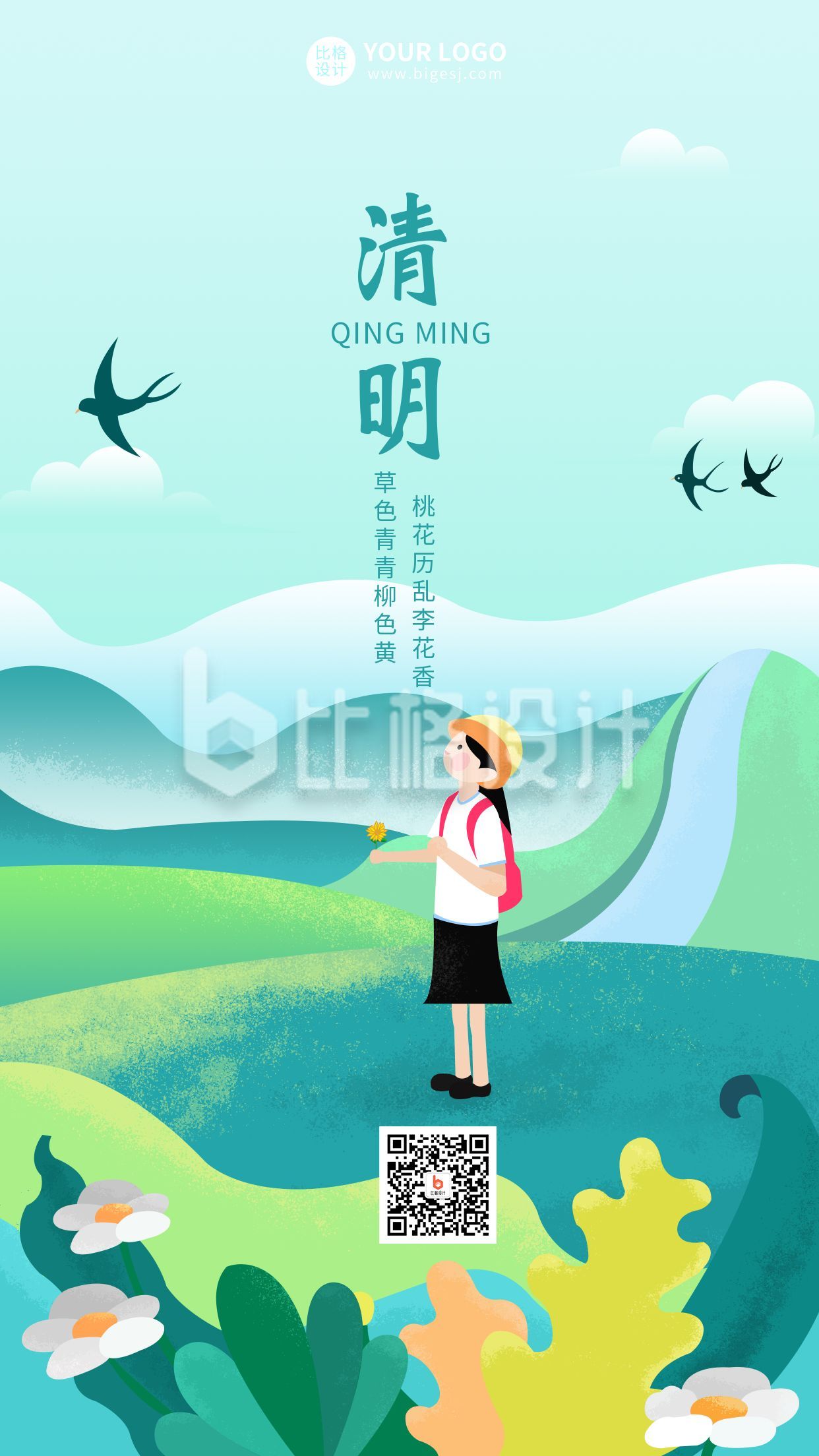 手绘清新绿色清明节出行旅游踏青手机海报