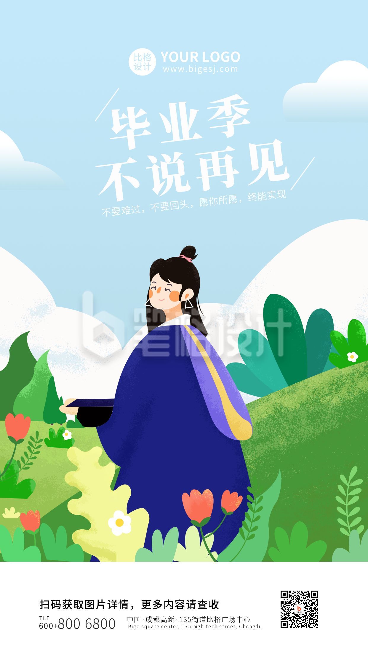 手绘毕业季学士服女生插画手机海报