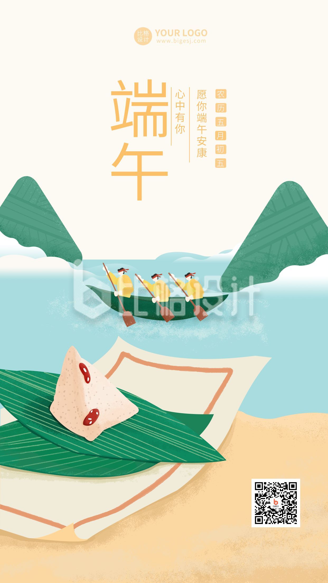 手绘趣味中国传统节日端午节手机海报