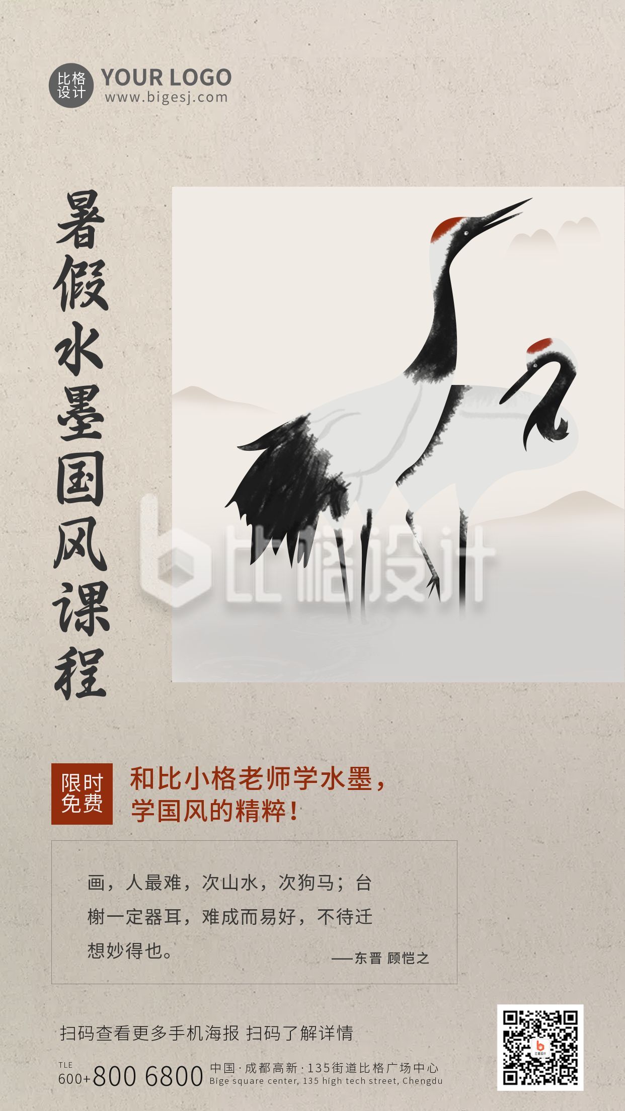中国风水墨绘画课程教育手机海报