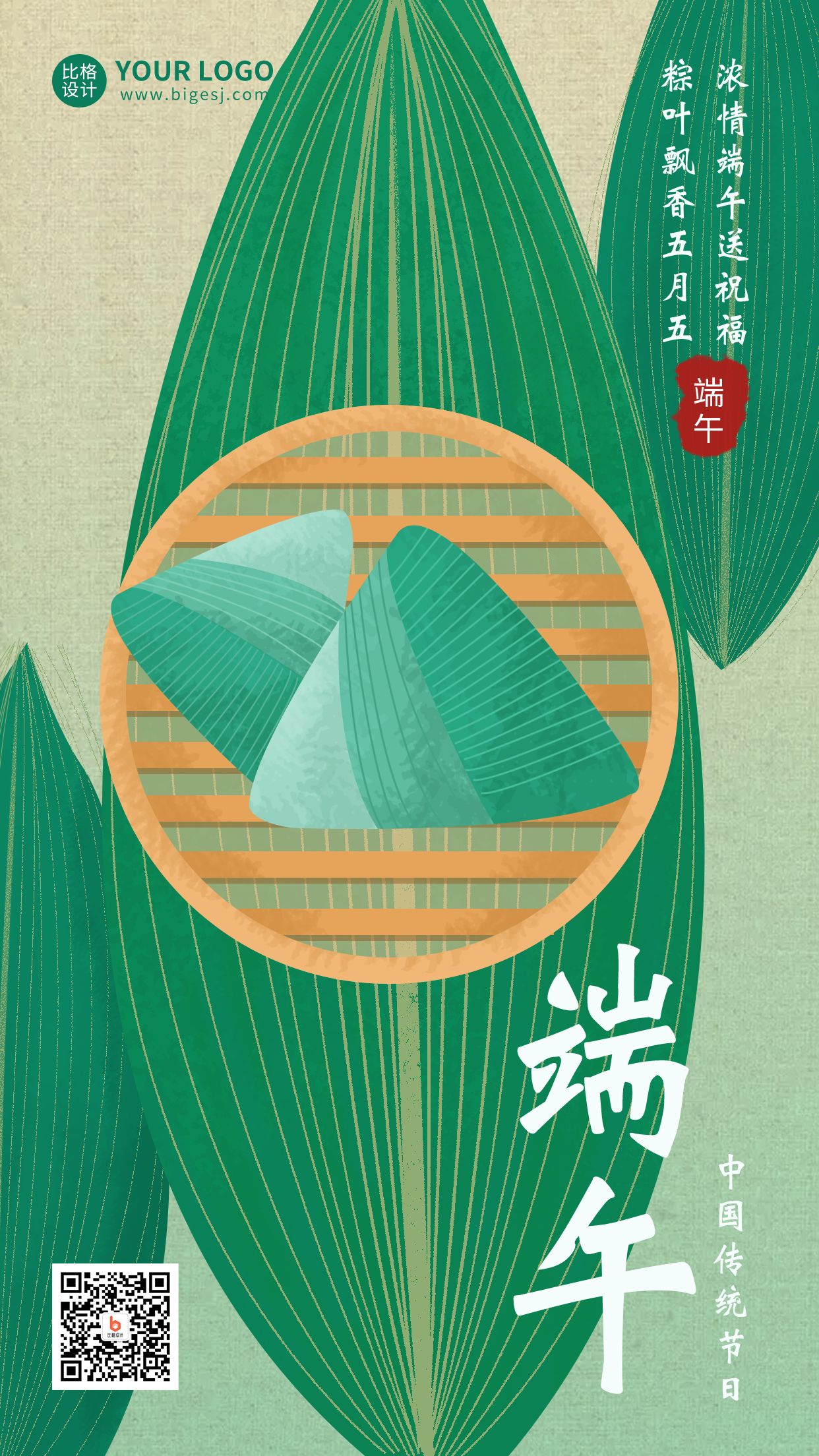 绿色端午活动手机海报