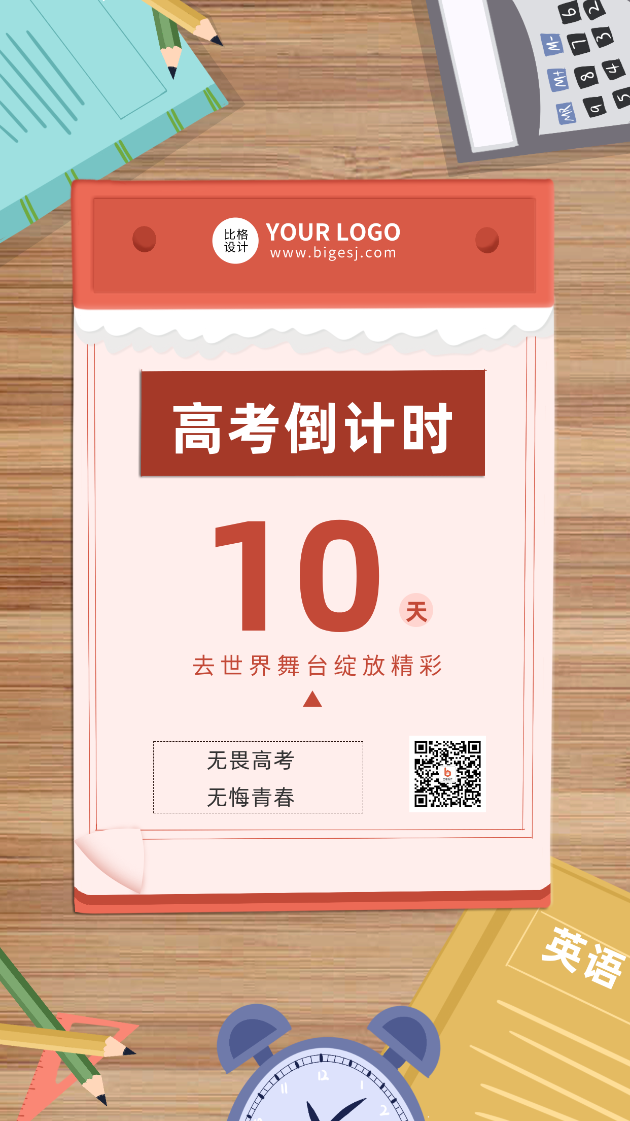 高考倒计时卡通日历手机海报