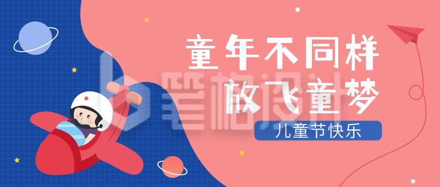 粉色简约儿童节公众号首图